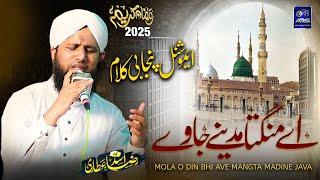 Emotional Punjabi Naat 2025 | Maula O Din V Aaway Ae Mangta Madine Jaway | Asad Attari Naats