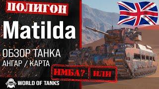 Matilda review guide UK medium tank