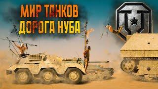 Мир Танков глазами новичка, или наш ответ World of Tanks