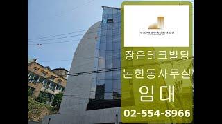 논현동 사무실 임대 선정릉역 신축 빌딩 파격 할인