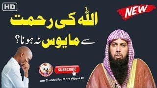 Allah Ki Rahmat Se Mayus Na Hona ! By Qari Suhaib Ahmed Meer Muhammadi 2019 #IIRCTV