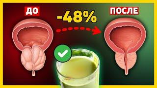  **90% DON’T KNOW THIS!**  **Shrink Your PROSTATE by 48%**  **DRINK These 7 Drinks NOW!**