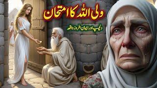 Badshah ke Darbar me Wali Allah ka Imtihan | Urdu Islami Waqiat | Ayena e Marfat