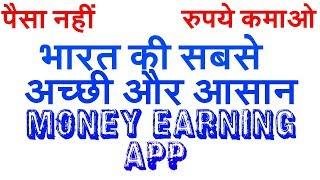 India's best and easy money earning app from EVERYTHING FOR YOU || Ashu Chaudhary || please like it