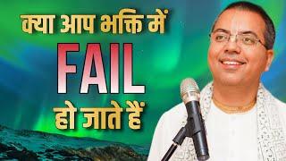 Turn Failure into Success || HG Amala Krishna Prabhu || ISKCON Dwarka