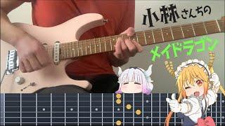 Maid Dragon S1 OP - Aozora no Rhapsody (Guitar Cover With Chord Shapes)