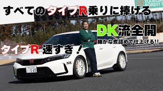 [Official] Keiichi Tsuchiya brings his KW ST equipped FL5 from Gunsai to Sodegaura for testing! T...