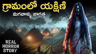 GRAMAM Real Horror Story in Telugu | Real Ghost Experience | Telugu Horror Stories | Psbadi