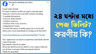 Your post is breaking our terms facebook | Facebook Community গাইডলাইন থেকে সাবধান