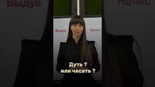 Дуть?#airtouch Или чесать?#shatush #обучениепарикмахеров #шитьеседины #blonde #аиртач #блонд #hair