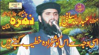 Amazing Speech | By Molana Qari Abdullah Salfi | Topic Shan E Sahaba(RA)