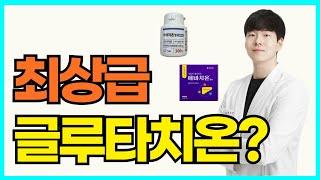 What is the best glutathione?