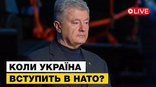 LIVE! ПОРОШЕНКО РОЗКРИВ ТАЄМНИЦЮ!