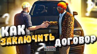 Как заключить договор на GTA 5 RP. ООС и IC договора