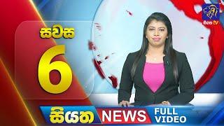  LIVE | Siyatha News | 6.00 PM | 09 - 12 - 2024