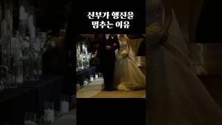 결혼식 행진 잠깐 멈춰!!!  다시봐도 대환장이다… #결혼식 #행진 #신부 #신부입장 #결혼식행진 #웨딩드레스 #신부드레스