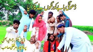 Baba Magar Much Rango chal baaz, Long, Lachi, Choondi & Gamu, Mafi  (New Funny Video |  2 )  DRB TV