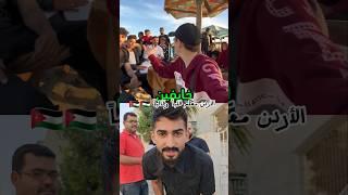بعمرنا ما بنخاف ، الله معنا  #سامر_جفال #اكسبلور