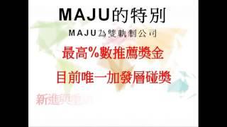 maju邁捷普瑞