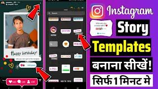 instagram story template kaise banaye | instagram story template | add yours instagram story