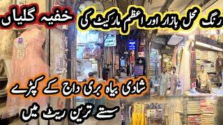 rang mehal market lahore/azam cloth market lahore/affordable wedding dresses shopping/rang mahal