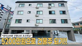 구미부동산 인수가 5천2백, 봉곡동 위치좋은 대형건물! 월세 482만 구미원룸매매