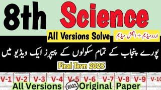 Class 8 Science All versions Paper Final Term paper 2025 sba 8th class Science paper final term 2025