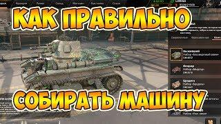 Обучение Crossout: Как собирать машину