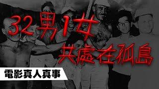 [天馬行空] ep16 日本無人島 安納塔漢女皇事件 Part B