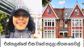 UK Sinhala  | Neighbourhood Tour UK | Sinhala Vlog | Ceylon Girl In UK