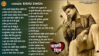 #Video_Jukebox | Rishu Singh का सबसे दर्द भरा बेवफाई गीत | Nonstop Bhojpuri Sad Song Jukebox 2023