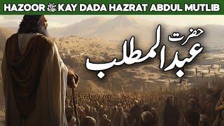 Hazrat Abdul Muttalib Story in Urdu | Life of Abdul Muttalib | Abdul Muttalib | Al Habib Islamic