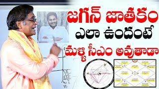 Astrologer Mullapudi Satyanarayana Murthy About YS Jagan Astrology | Pawan Kalyan | Chandrababu