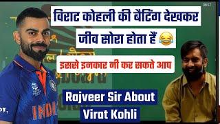 Virat Kohli Life Struggle॥Ups and Downs॥Rajveer Sir About Kohli॥कोहली के पास अलग क्लास है॥राजवीर सर