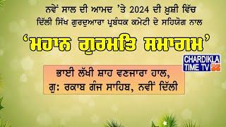 LIVE: Gurmat Samagam 2024 | New Year Celebration | Gurudwara Rakab Ganj Sahib | Chardikla Time TV