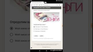 Как заполнить Форму для розыгрыша! inFaberlic