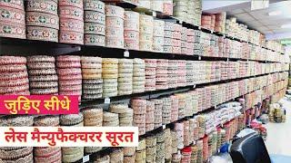 जुड़िए सीधे लेस मैन्युफैक्चरर सूरत /LACE WHOLESALE MARKET IN SURAT/ WHOLESALE LACE MARKET.