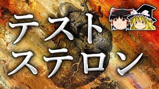 性別は染色体とホルモンのどちらで決まるのか？【ゆっくり解説】