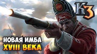 ТОП СТРЕЛОК XVIII ВЕКА ШВЕЙЦАРИИ  Сетевая Казаки 3