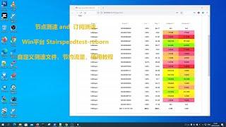 000055  节点测速，订阅测速，Win平台Stairspeedtest reborn的使用及进阶设置 20211229