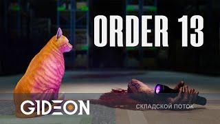 Стрим: Order 13 - СКЛАД СТРАХА! ВЫЖИТЬ, СПАСТИ КОТИКА И НАЙТИ ПОСЫЛКУ! (BALATRO НА СДАЧУ)