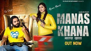 Manas Khana ( Official Video ) Singer PS Polist New Song || Latest Haryanvi Song 2023
