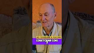 ИЗ ГЕРМАНИИ В РОССИЮ