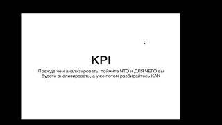 Профессия - спортивный аналитик. Планирование разбора матчей. Ваши личные KPI для анализа игры