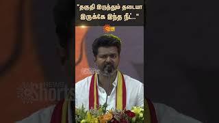 TVK Vijay Speech About Neet Exam | TVK Maanadu | Sun News