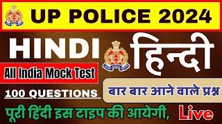 up police re exam हिन्दी ऐसी आएगी up police constable hindi practice set| hindi mock test 2024