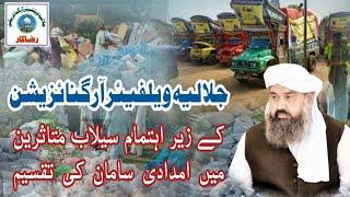 Flood Victims Ki Help Krny Gy | سیلاب زدگان میں امدادی سامان کی تقسیم | Syed Mateen Shah Jalali