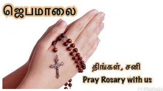 Tamil Rosary for Monday Saturday New Version | Rosary Tamil