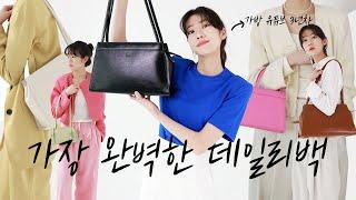 지금까지 이런 가방은 없었다 소개합니다 완벽한 데일리백