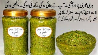 Chatpat Hari Chatni | Hari Mirch Pudina Lahsun Chatni | Chili Garlic Mint Sauce | Chutney | Chatni
